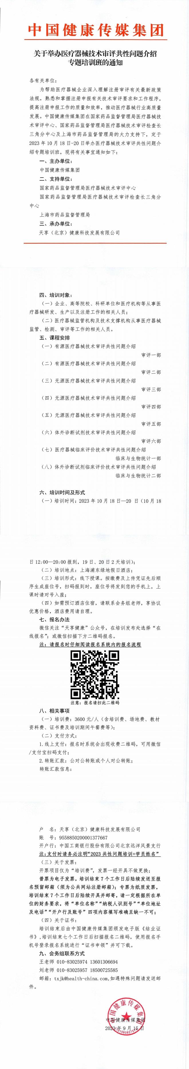 4日程安排及讲师确定！医疗器械技术审评共性问题介绍专题培训班报名进行中.jpg